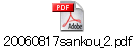 20060817sankou_2.pdf