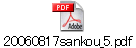 20060817sankou_5.pdf