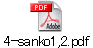 4-sanko1,2.pdf