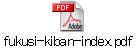 fukusi-kiban-index.pdf