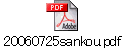 20060725sankou.pdf
