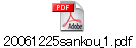 20061225sankou_1.pdf