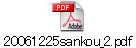 20061225sankou_2.pdf