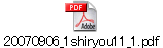 20070906_1shiryou11_1.pdf