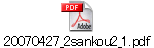 20070427_2sankou2_1.pdf
