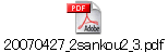 20070427_2sankou2_3.pdf