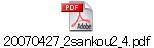 20070427_2sankou2_4.pdf