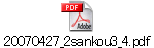 20070427_2sankou3_4.pdf