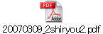 20070309_2shiryou2.pdf