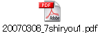 20070308_7shiryou1.pdf