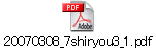 20070308_7shiryou3_1.pdf