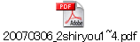20070306_2shiryou1~4.pdf