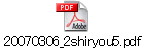 20070306_2shiryou5.pdf