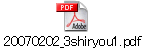 20070202_3shiryou1.pdf