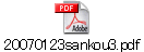 20070123sankou3.pdf