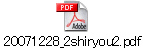 20071228_2shiryou2.pdf