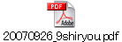 20070926_9shiryou.pdf