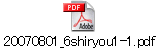 20070801_6shiryou1-1.pdf