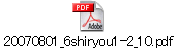 20070801_6shiryou1-2_10.pdf