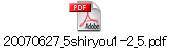 20070627_5shiryou1-2_5.pdf