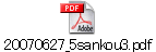 20070627_5sankou3.pdf