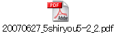 20070627_5shiryou5-2_2.pdf
