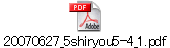 20070627_5shiryou5-4_1.pdf