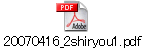 20070416_2shiryou1.pdf