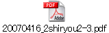 20070416_2shiryou2-3.pdf