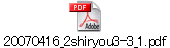 20070416_2shiryou3-3_1.pdf