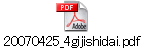 20070425_4gijishidai.pdf
