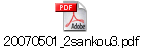 20070501_2sankou3.pdf