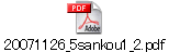 20071126_5sankou1_2.pdf