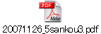 20071126_5sankou3.pdf
