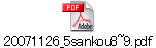 20071126_5sankou8~9.pdf