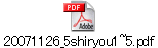 20071126_5shiryou1~5.pdf