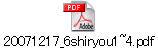 20071217_6shiryou1~4.pdf