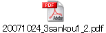 20071024_3sankou1_2.pdf