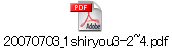 20070703_1shiryou3-2~4.pdf