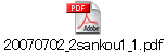 20070702_2sankou1_1.pdf