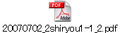 20070702_2shiryou1-1_2.pdf