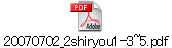 20070702_2shiryou1-3~5.pdf