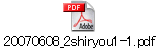 20070608_2shiryou1-1.pdf