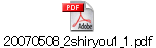 20070508_2shiryou1_1.pdf