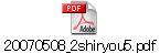 20070508_2shiryou5.pdf