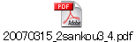 20070315_2sankou3_4.pdf