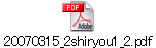 20070315_2shiryou1_2.pdf