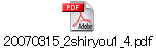 20070315_2shiryou1_4.pdf