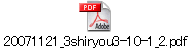20071121_3shiryou3-10-1_2.pdf
