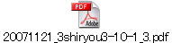 20071121_3shiryou3-10-1_3.pdf